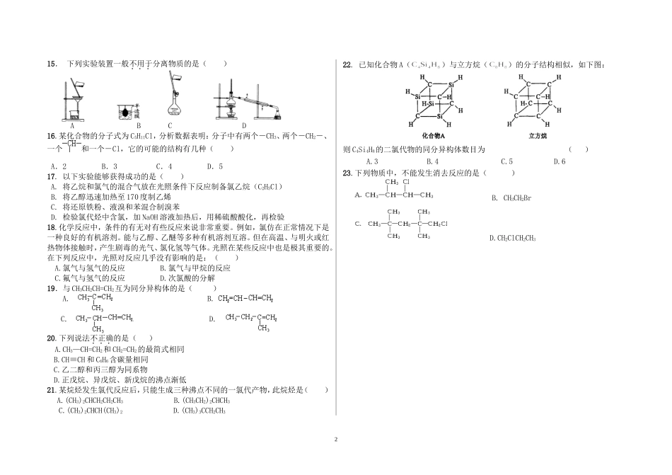 白银市一中2012_第2页