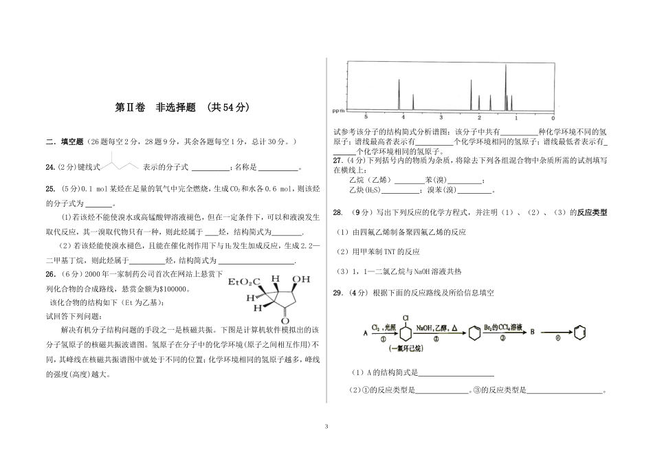 白银市一中2012_第3页