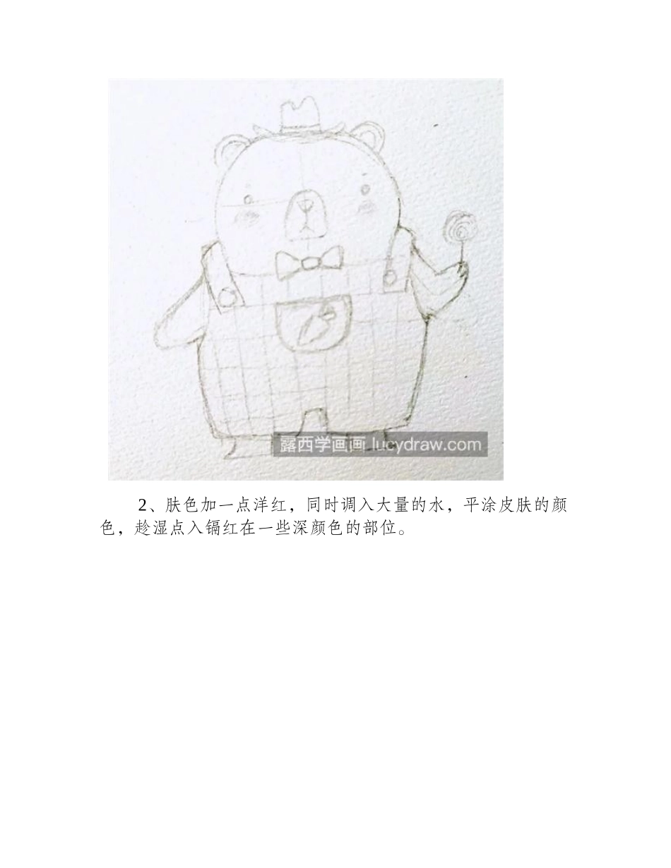 胖胖熊怎么画_可爱熊的水彩画法是什么_水彩画教程_第2页