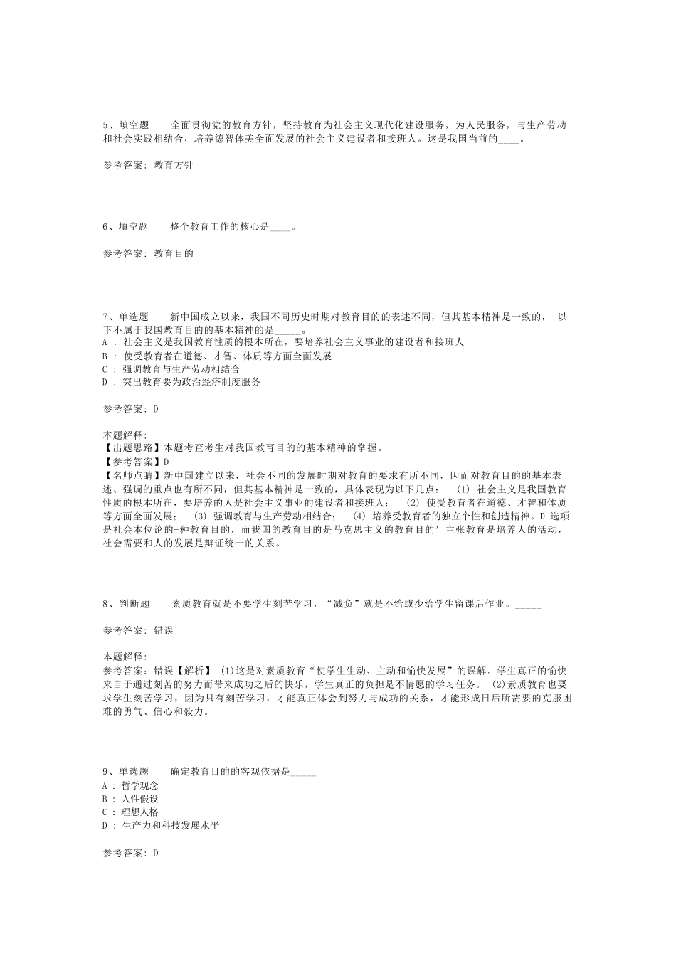 教师招聘考试题库《教育目的》考点强化练习最新版(二)_6_第2页