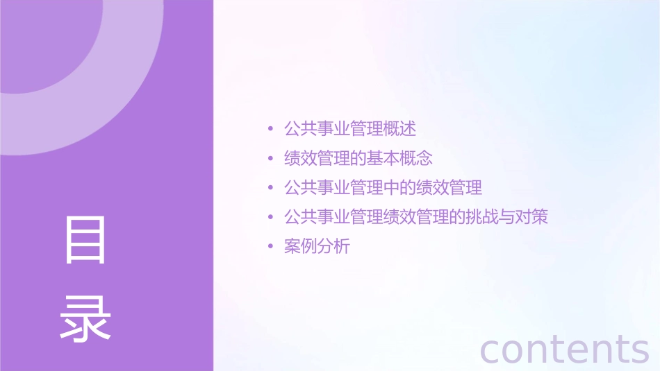 公共事业管理绩效管理课件_第2页