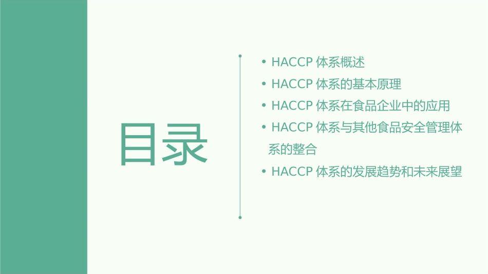 国际食品法典委员会HACCP体系及其应用课件_第2页