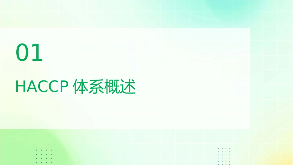 国际食品法典委员会HACCP体系及其应用课件_第3页