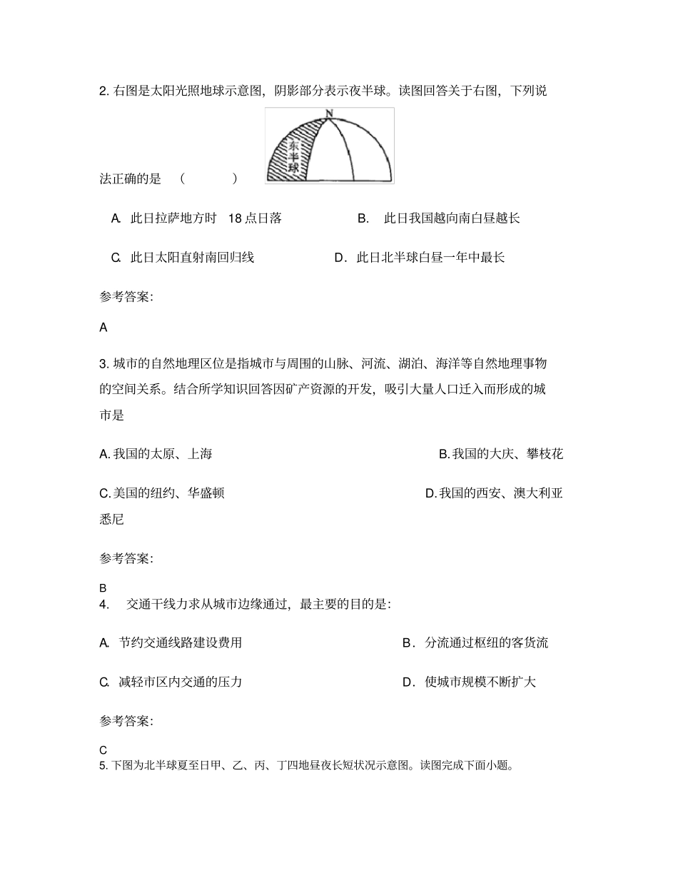2019年北京中央民族大学附属中学高一地理上学期期末试题含解析_第2页