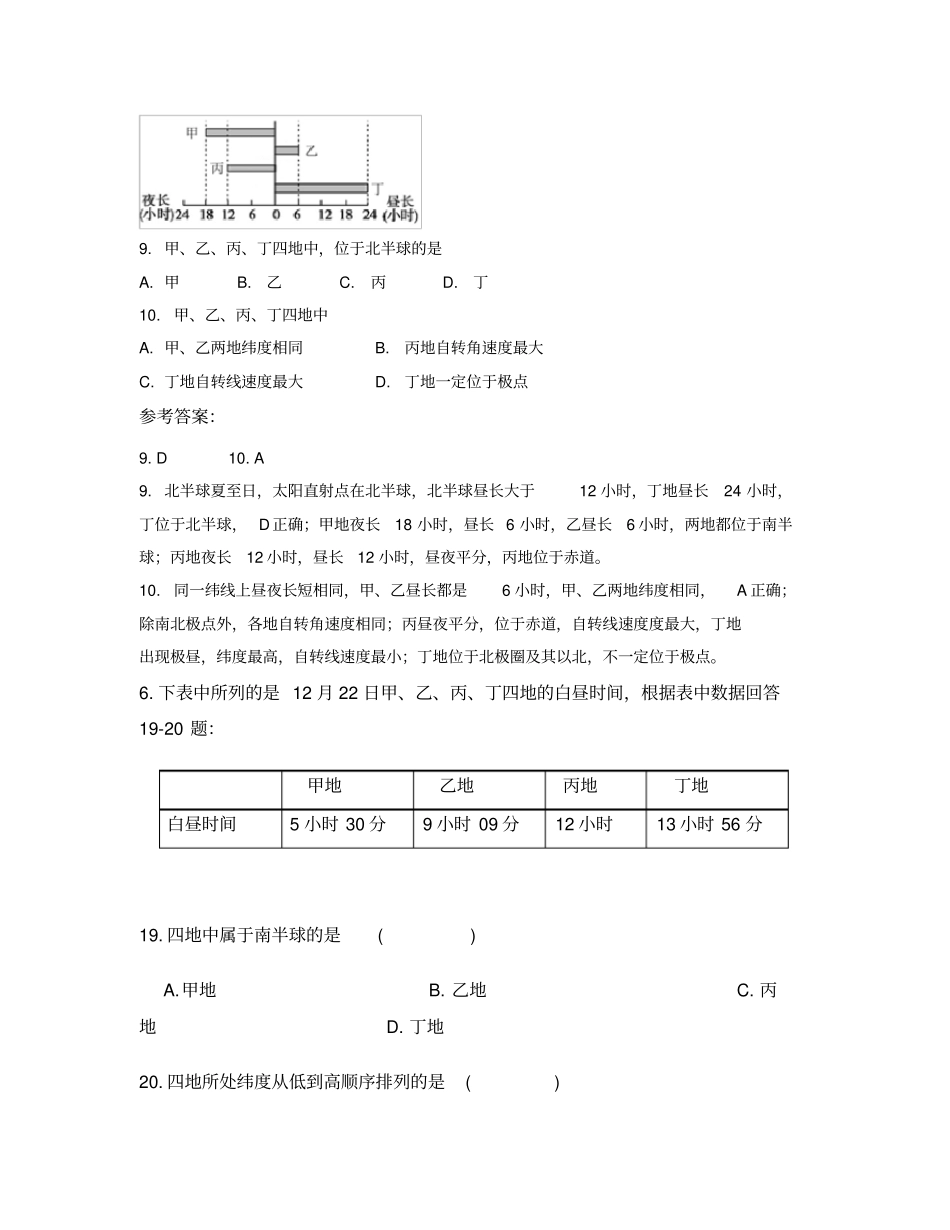 2019年北京中央民族大学附属中学高一地理上学期期末试题含解析_第3页