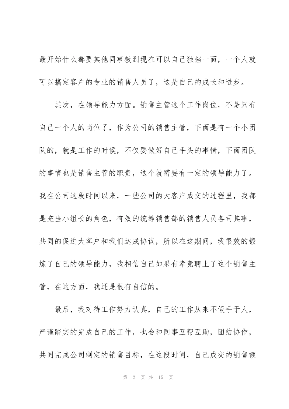 竞聘上岗演讲稿三分钟范文6篇_第2页