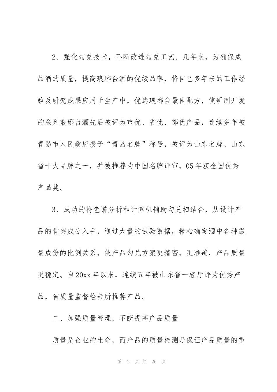 酒厂年终总结_第2页