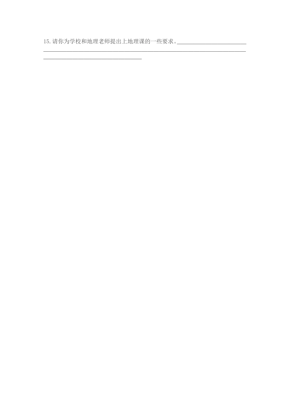 中学地理图像教学现状调查问卷_第3页