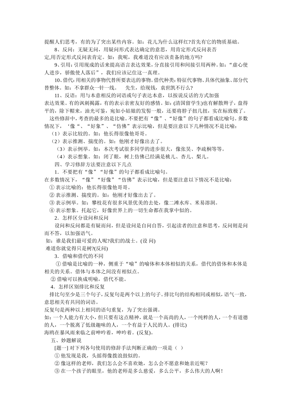 中考语文总复习-修辞_第2页