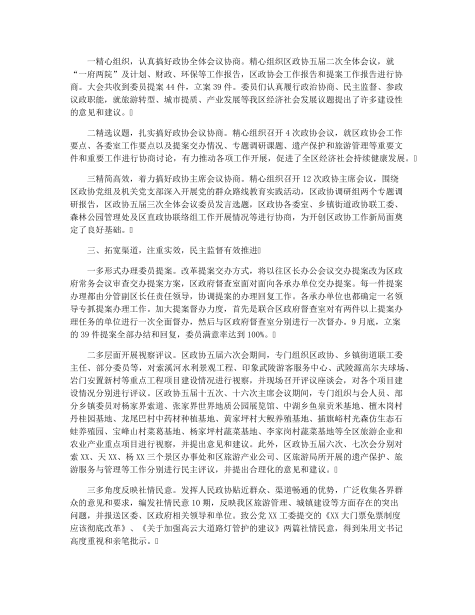 领导班子的民主评议范文 _第2页