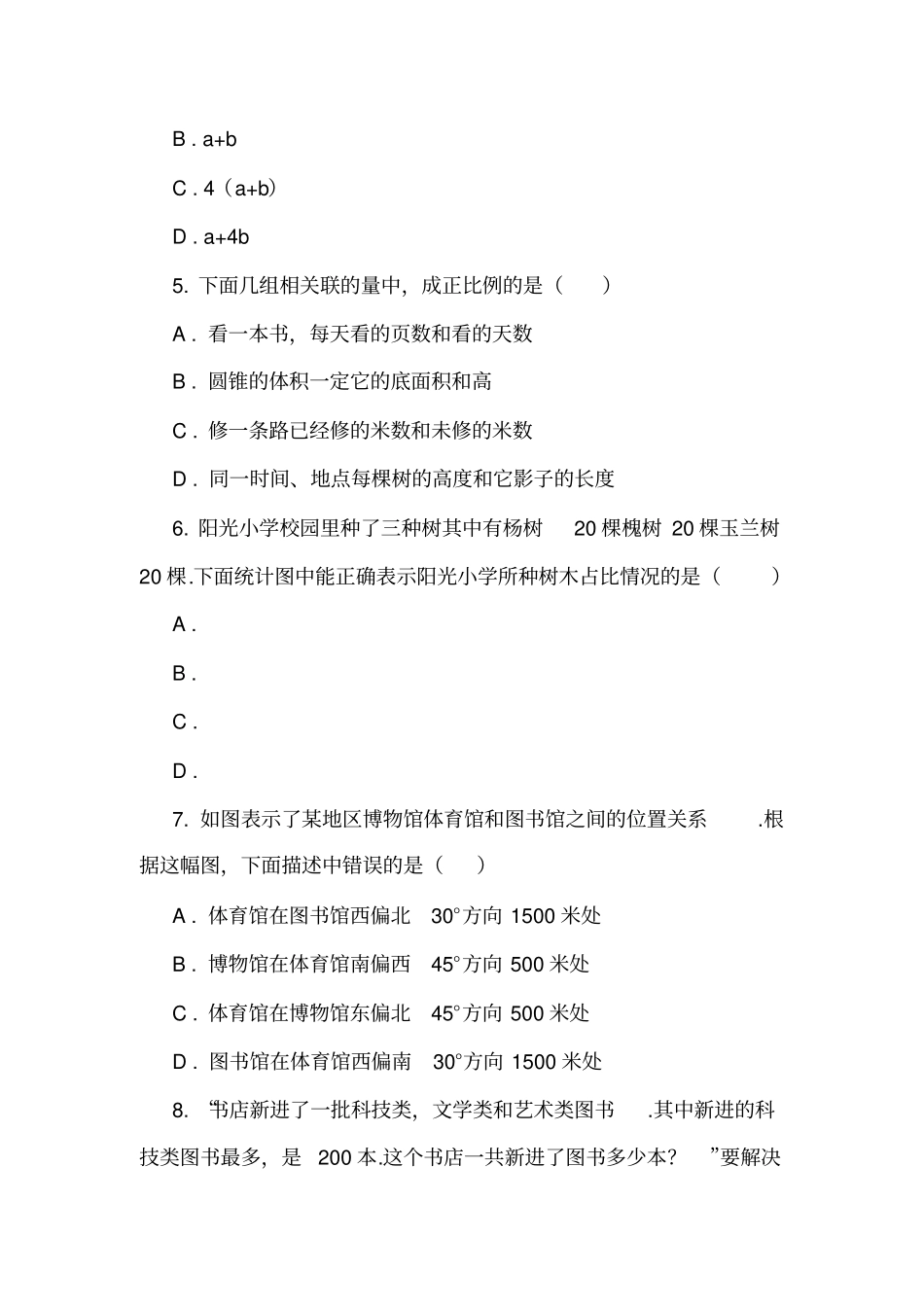 2019年北京朝阳区小升初数学试卷_第2页