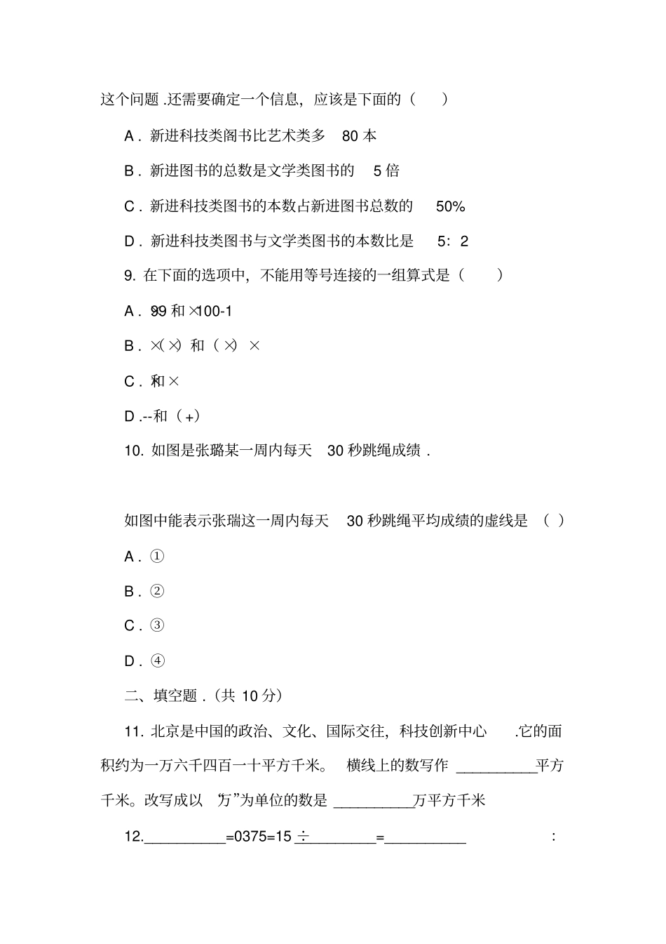 2019年北京朝阳区小升初数学试卷_第3页