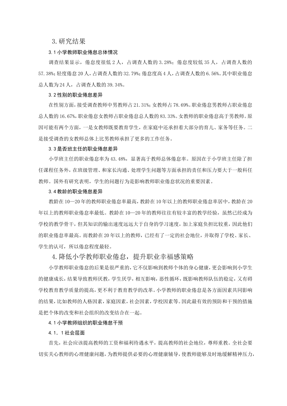 降低小学教师职业倦怠，提升教师职业幸福感_第2页