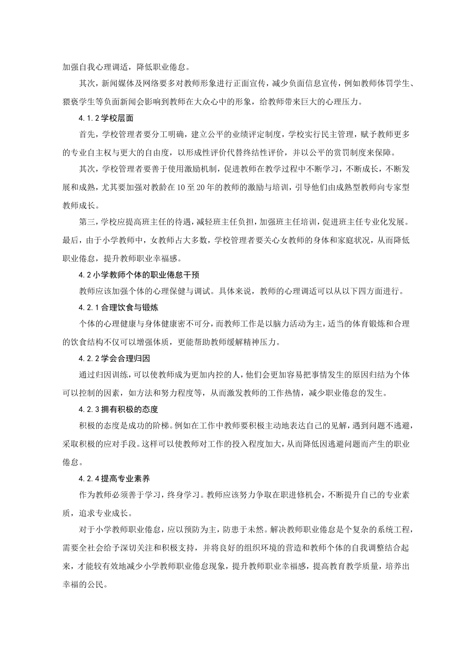 降低小学教师职业倦怠，提升教师职业幸福感_第3页