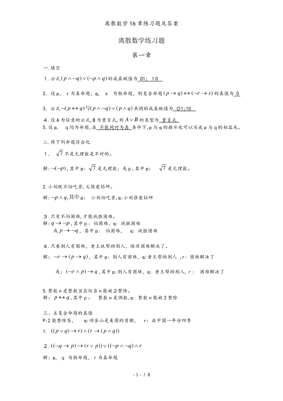 离散数学16章练习题及答案 _第1页