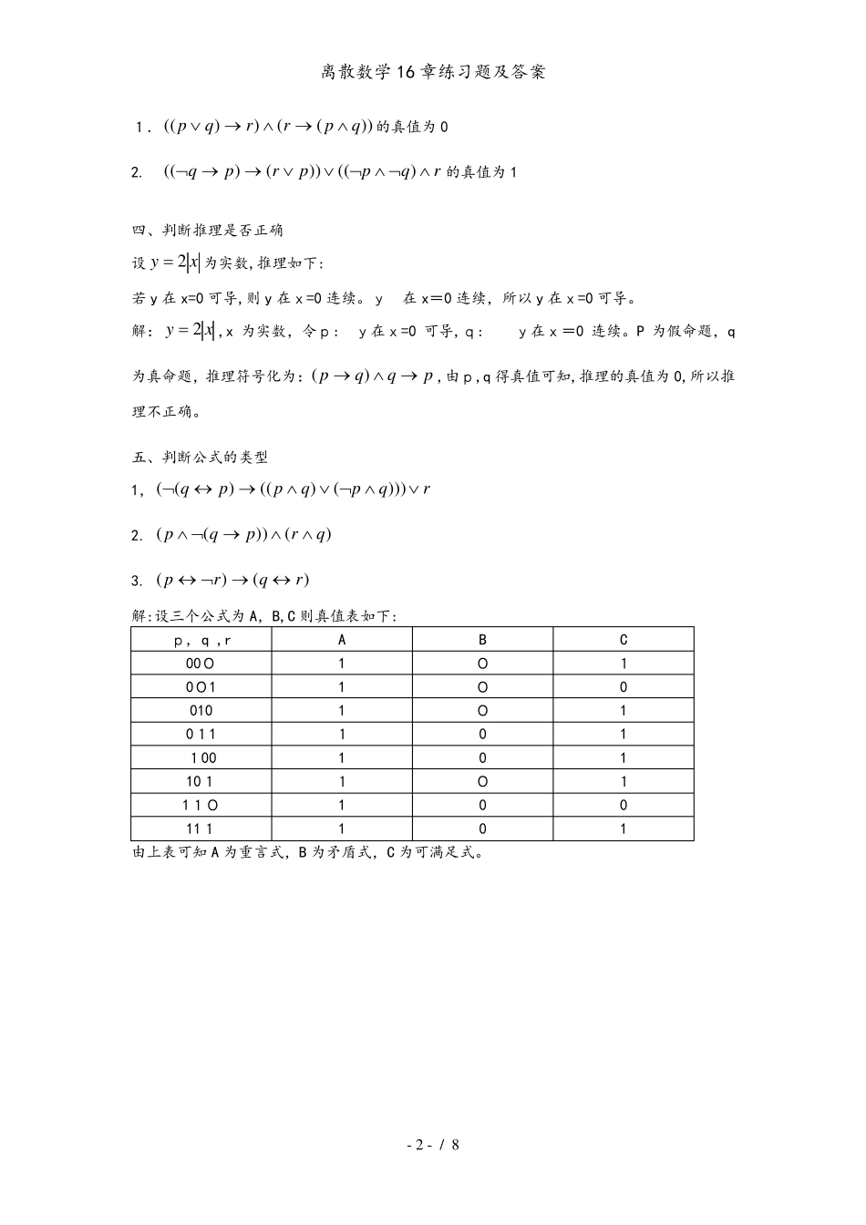 离散数学16章练习题及答案 _第2页