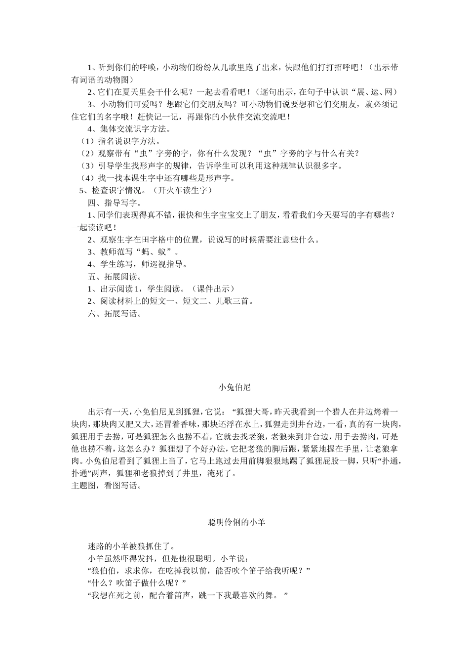 识字四教学设计_第2页