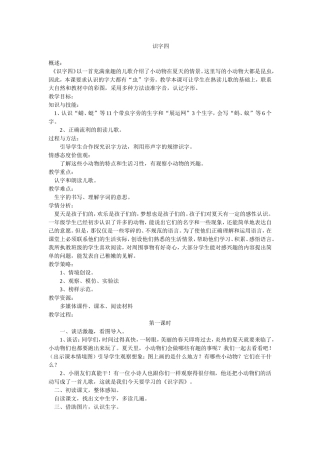 识字四教学设计