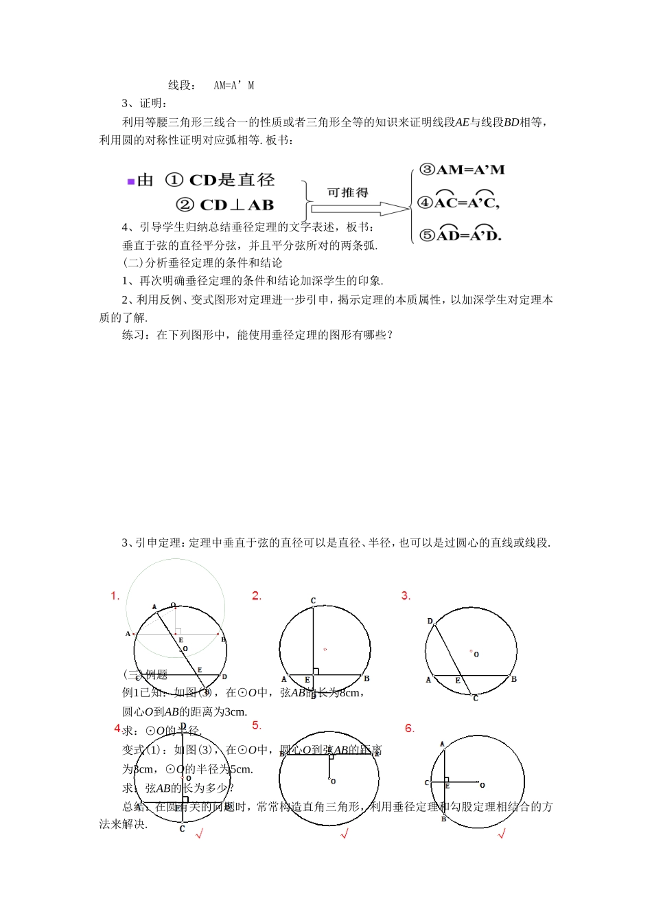 2412垂直于弦的直径教案_第2页