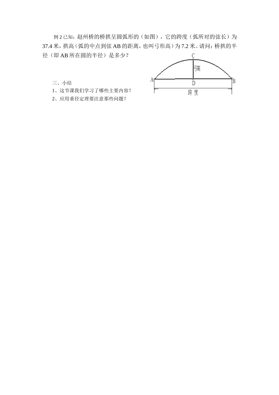 2412垂直于弦的直径教案_第3页