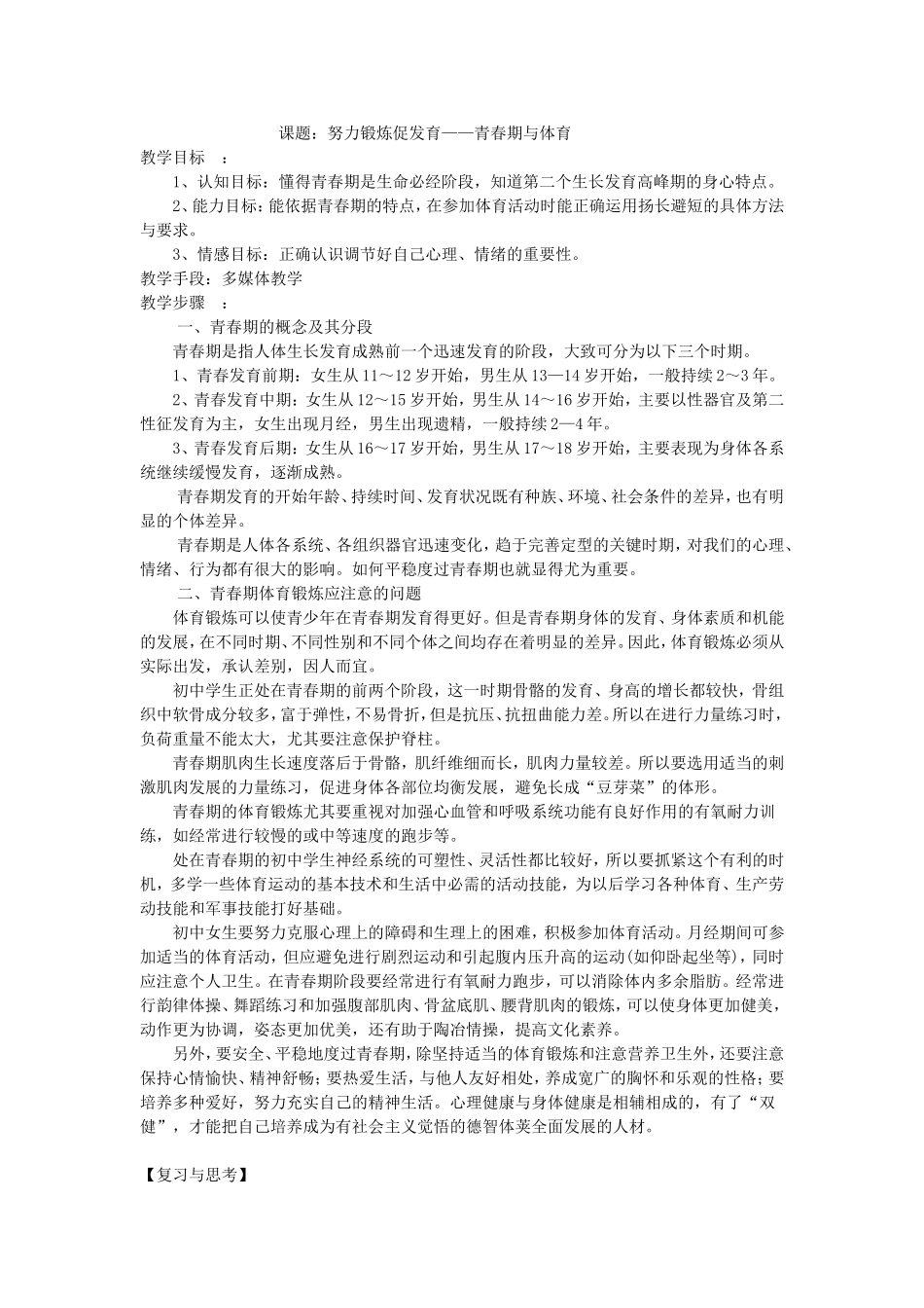 青春期与体育_第1页