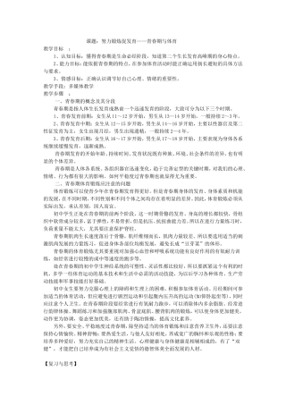 青春期与体育