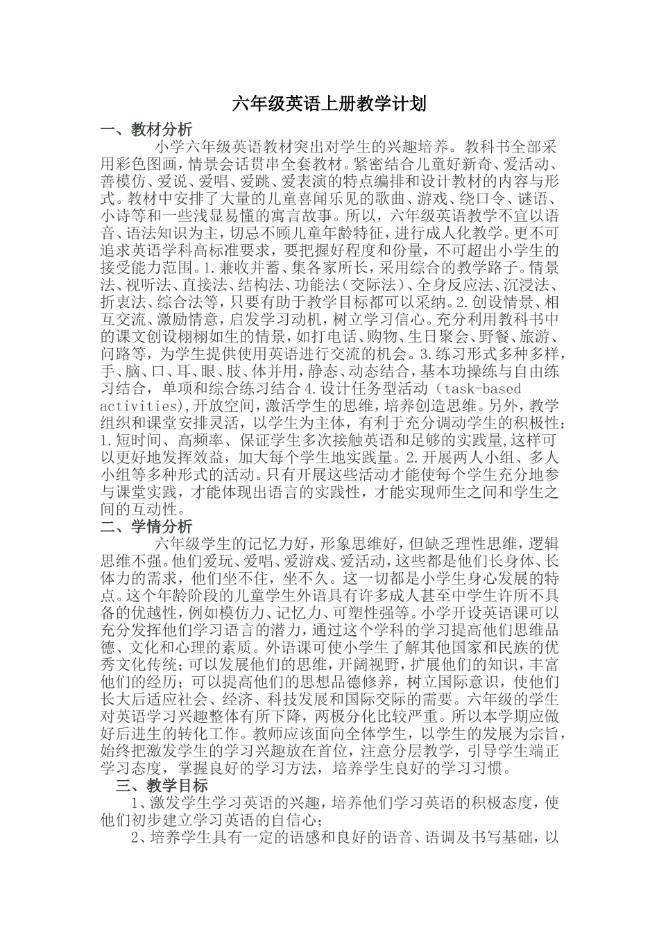 陕旅版六年级教学计划_第2页