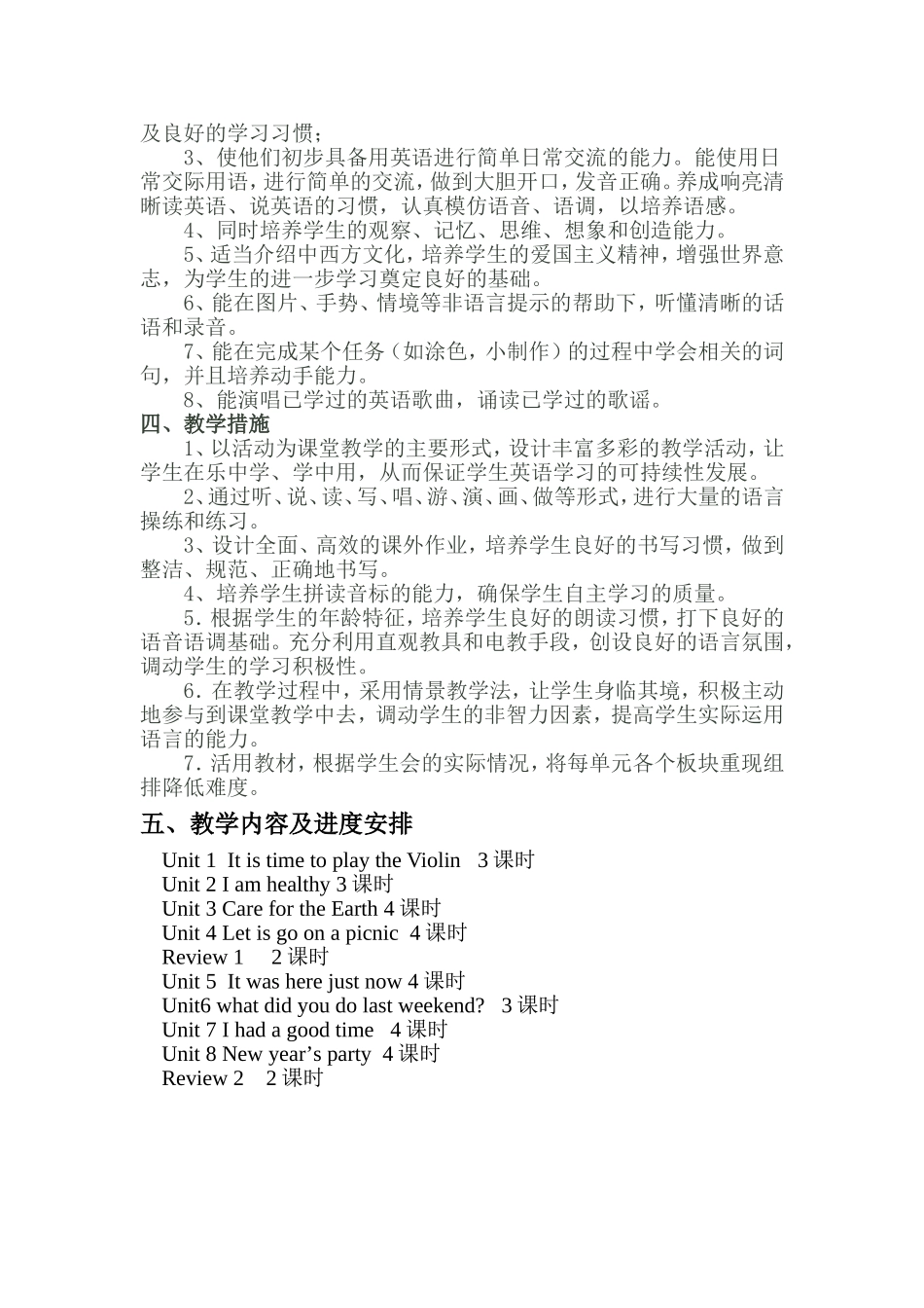 陕旅版六年级教学计划_第3页