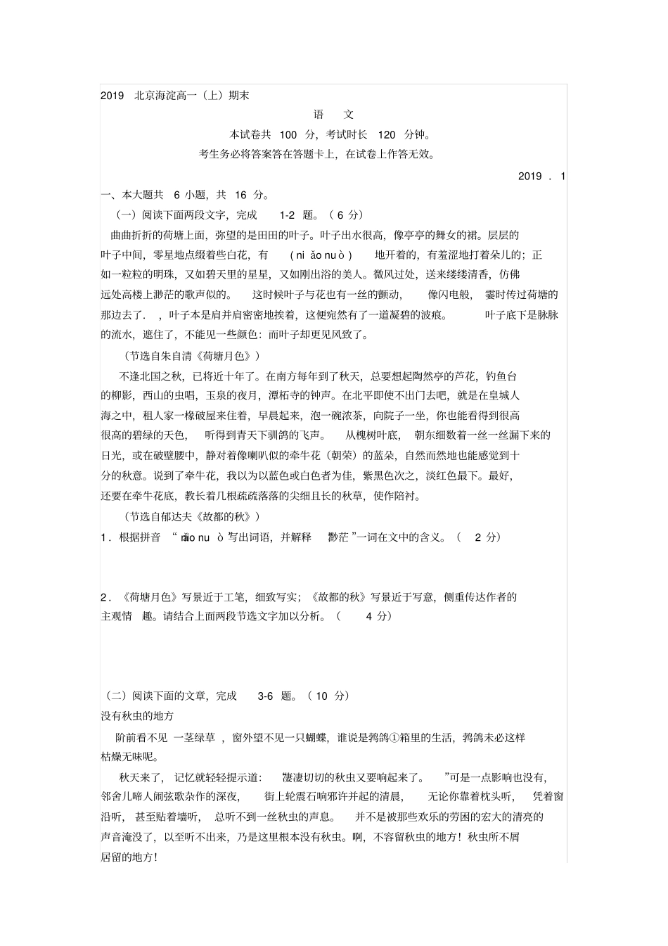 2019年北京海淀区高一上期末语文试卷_第2页