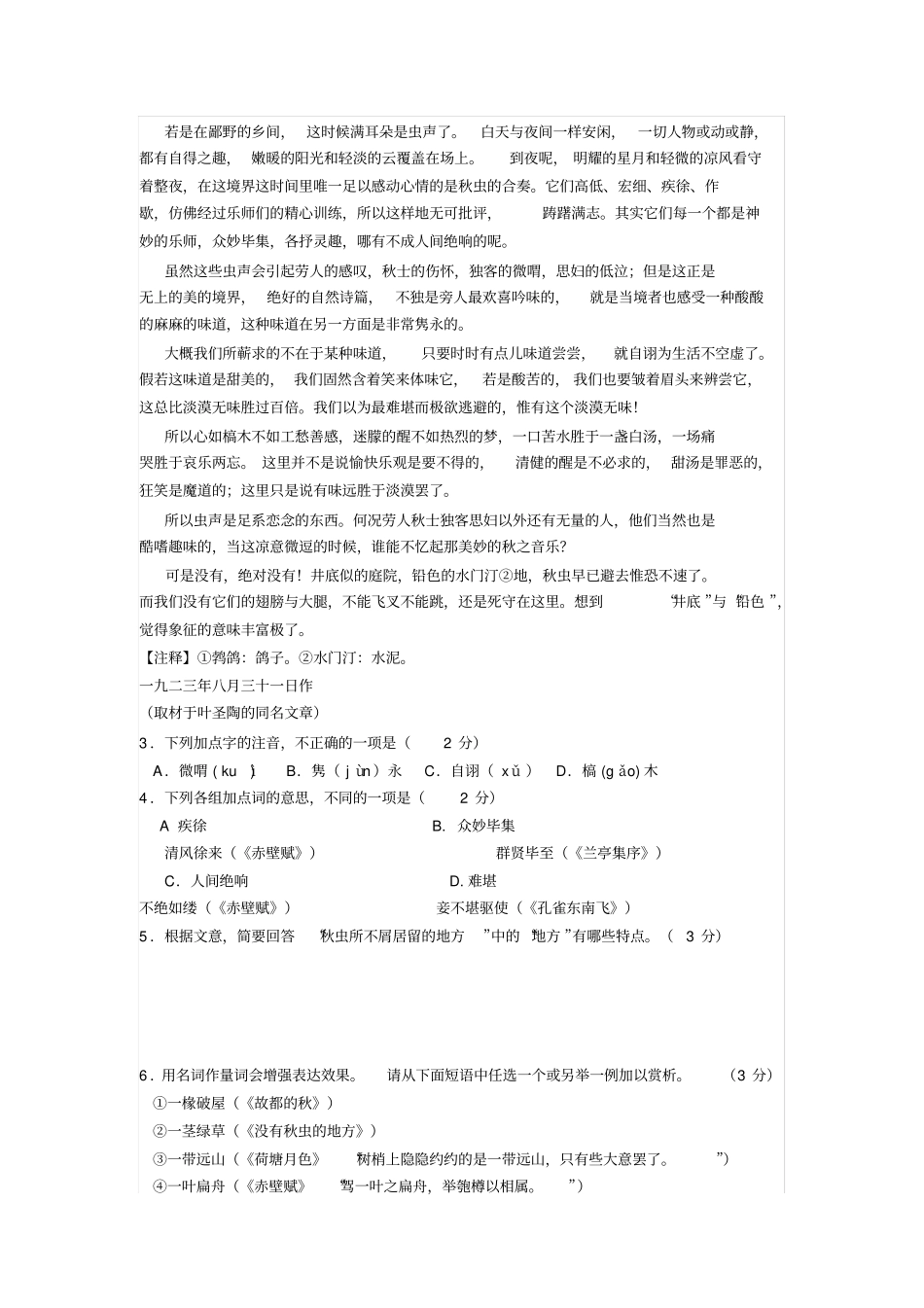 2019年北京海淀区高一上期末语文试卷_第3页