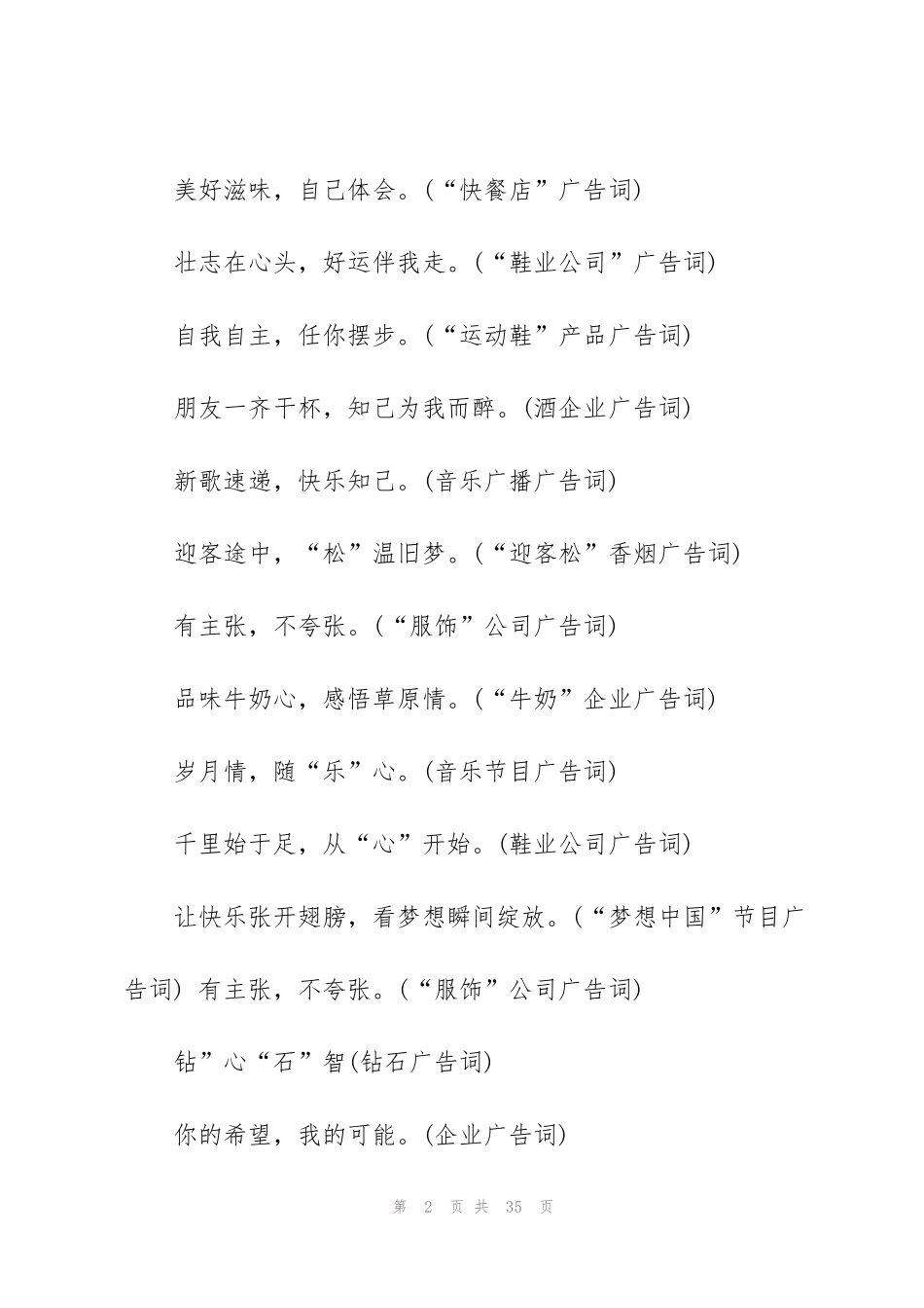 经典广告词(合集15篇)_第2页