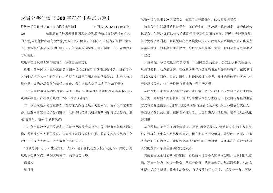 垃圾分类倡议书300字左右【精选五篇】 _第1页