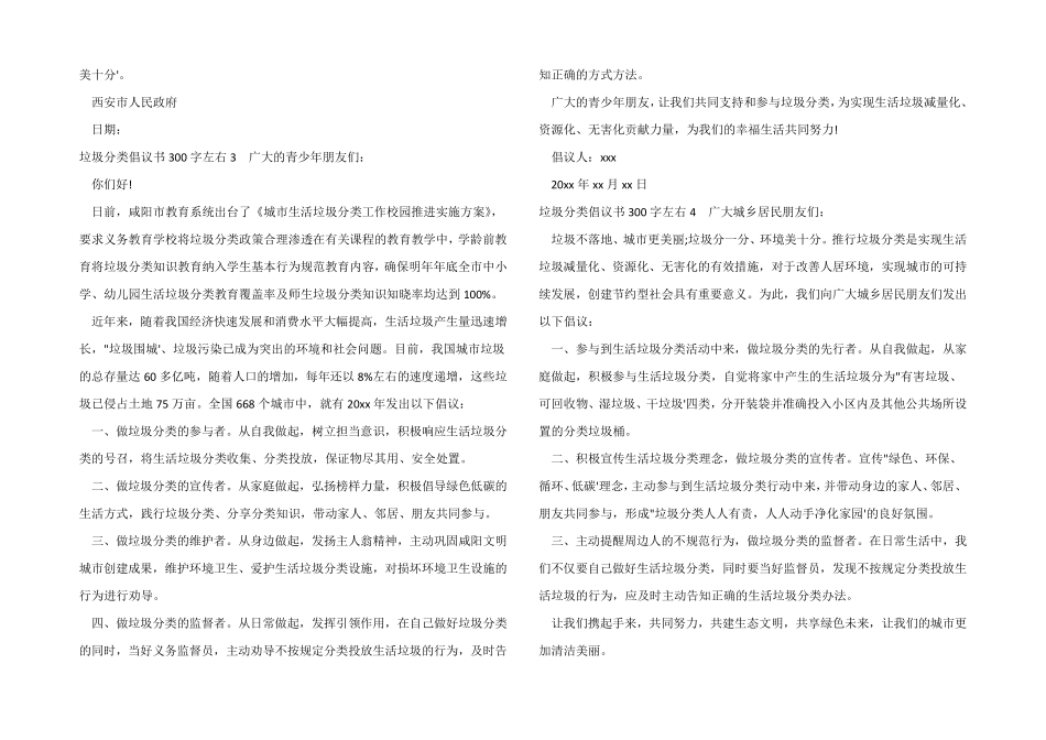 垃圾分类倡议书300字左右【精选五篇】 _第2页