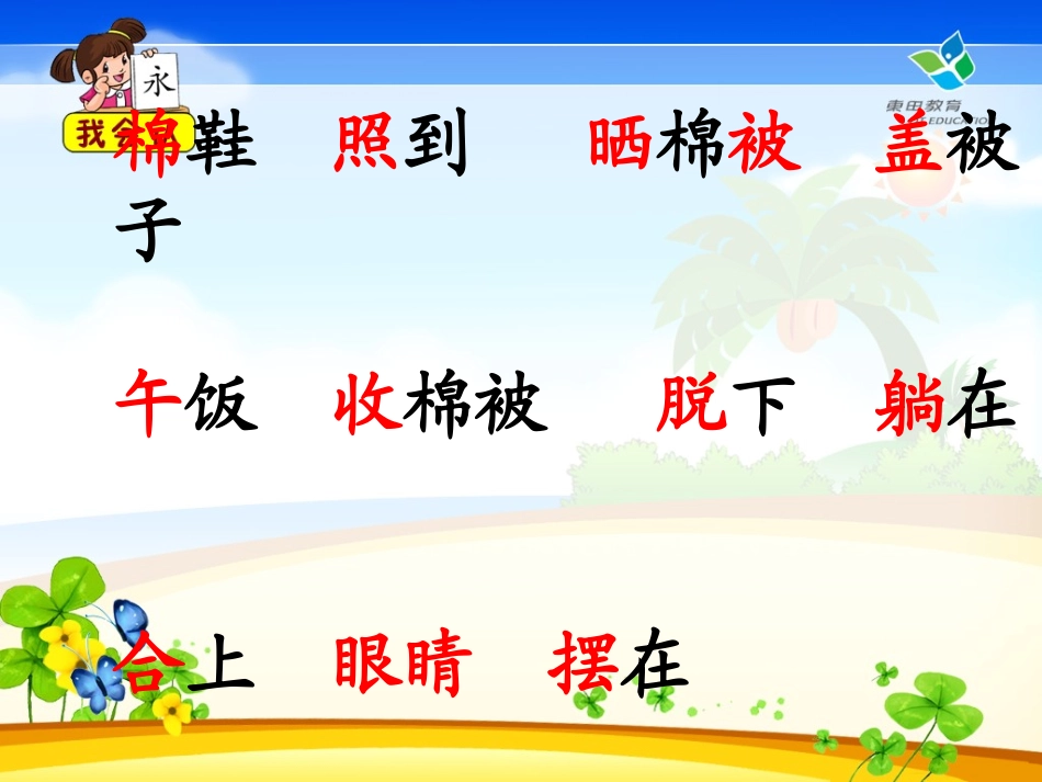 自制课件一年级人教版_7棉鞋里的阳光_第3页