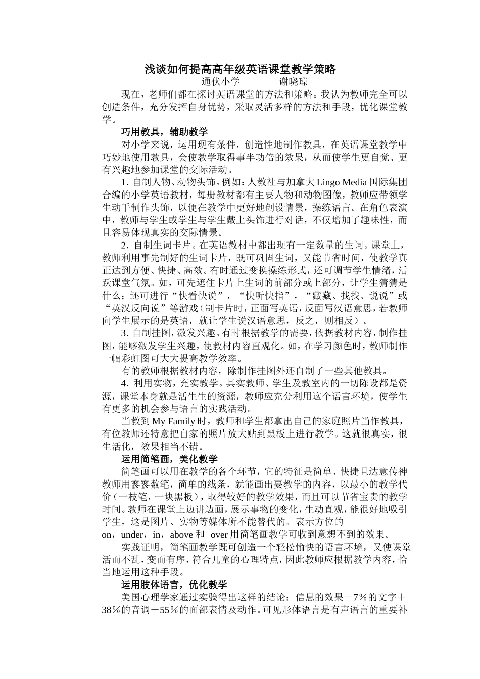 浅谈如何提高高年级英语课堂教学策略_第1页