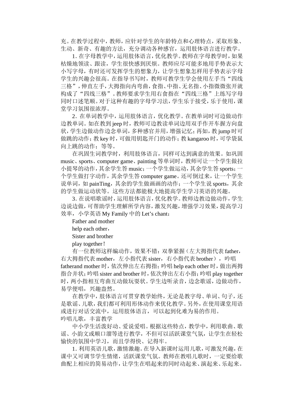 浅谈如何提高高年级英语课堂教学策略_第2页