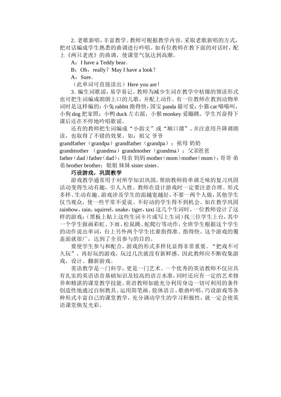 浅谈如何提高高年级英语课堂教学策略_第3页
