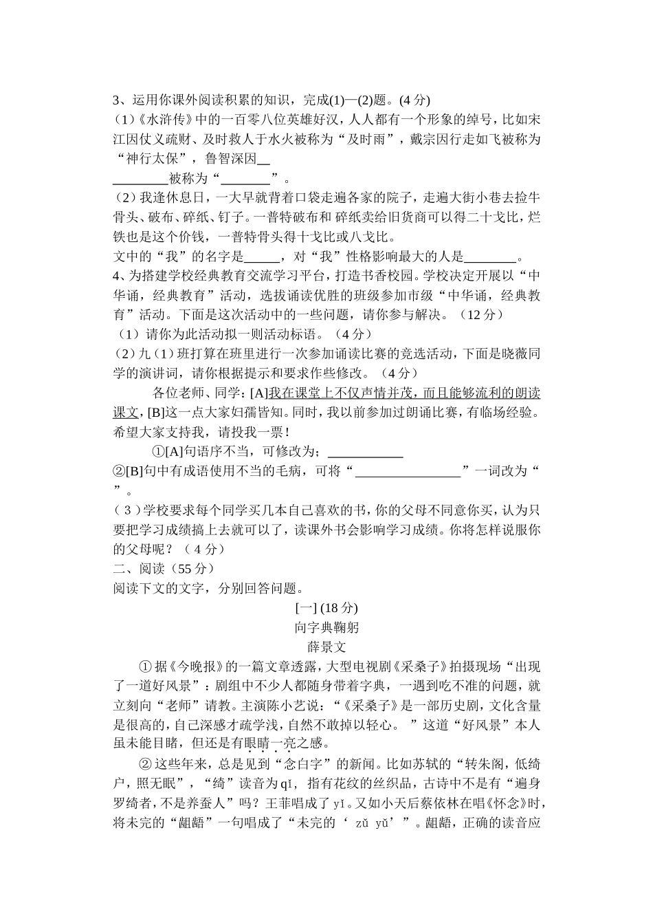 九年级联考语文试卷_第2页