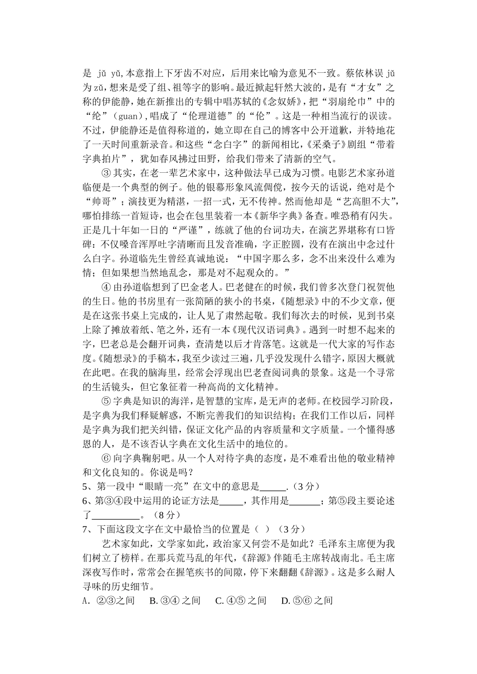 九年级联考语文试卷_第3页