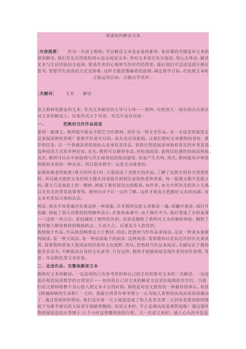 谈谈如何解读文本_第1页