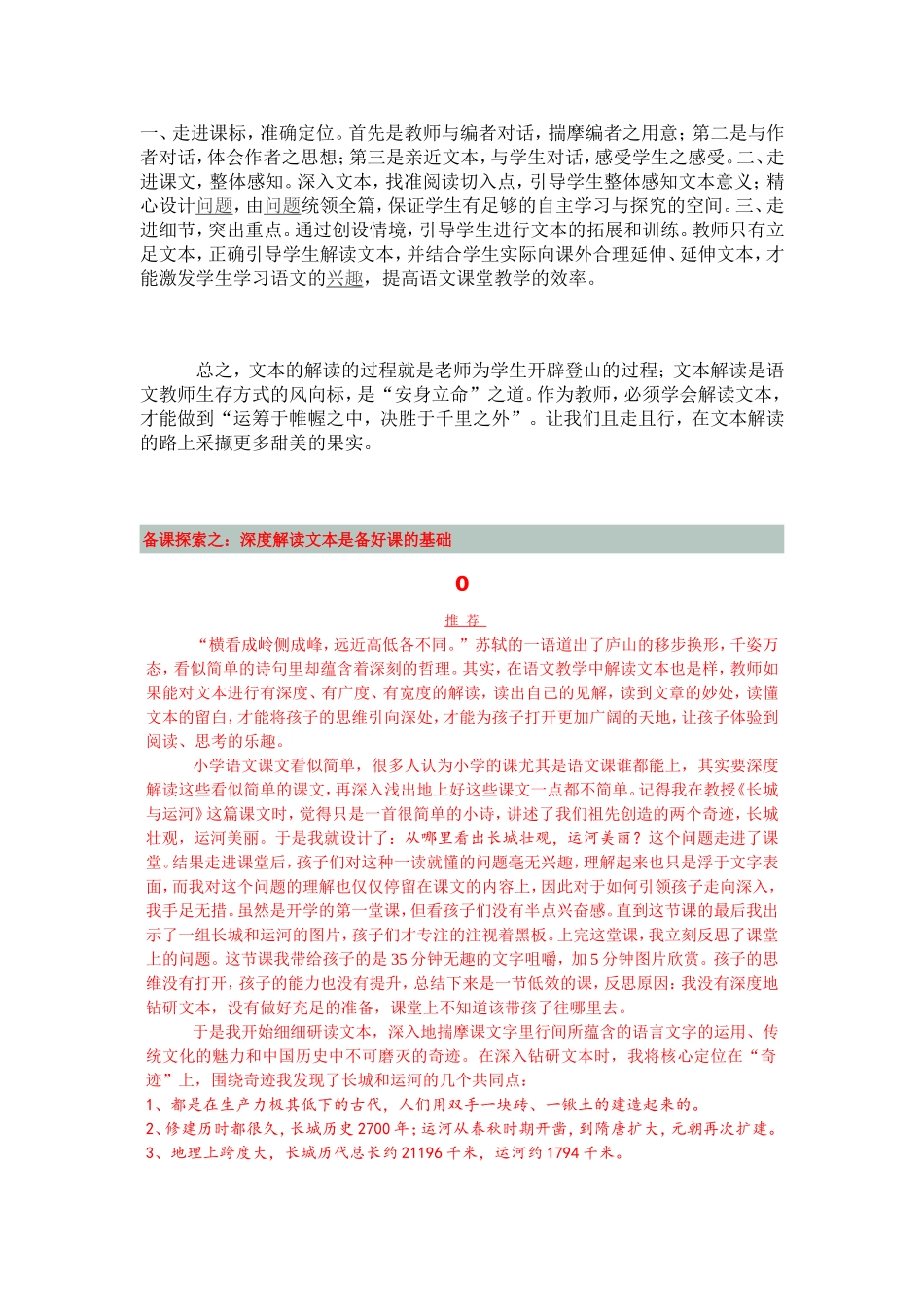 谈谈如何解读文本_第3页