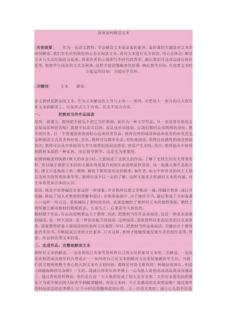 谈谈如何解读文本