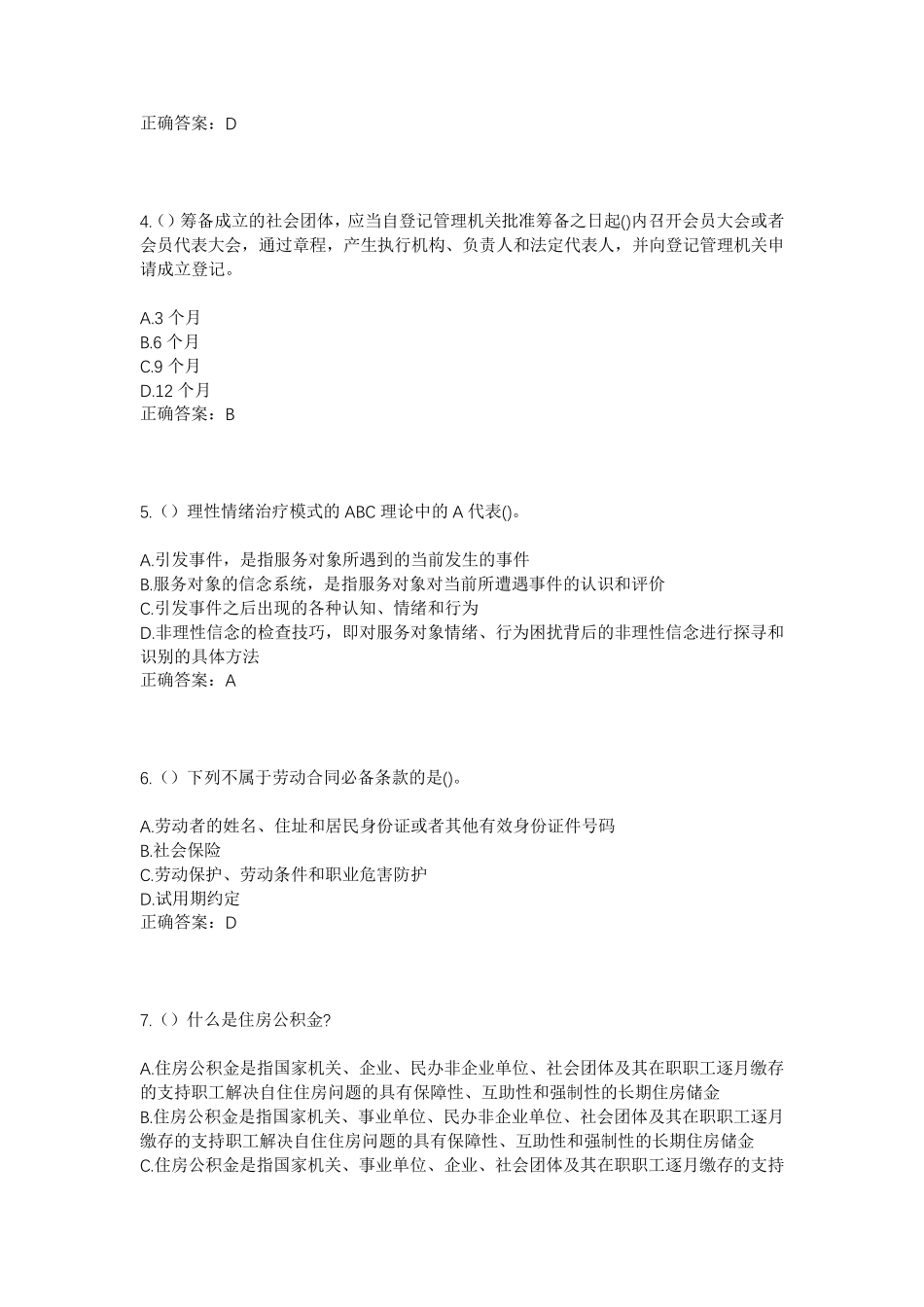 精品年安徽省安庆市迎江区新河路街道社区工作人员考试模拟试题及答案_第2页