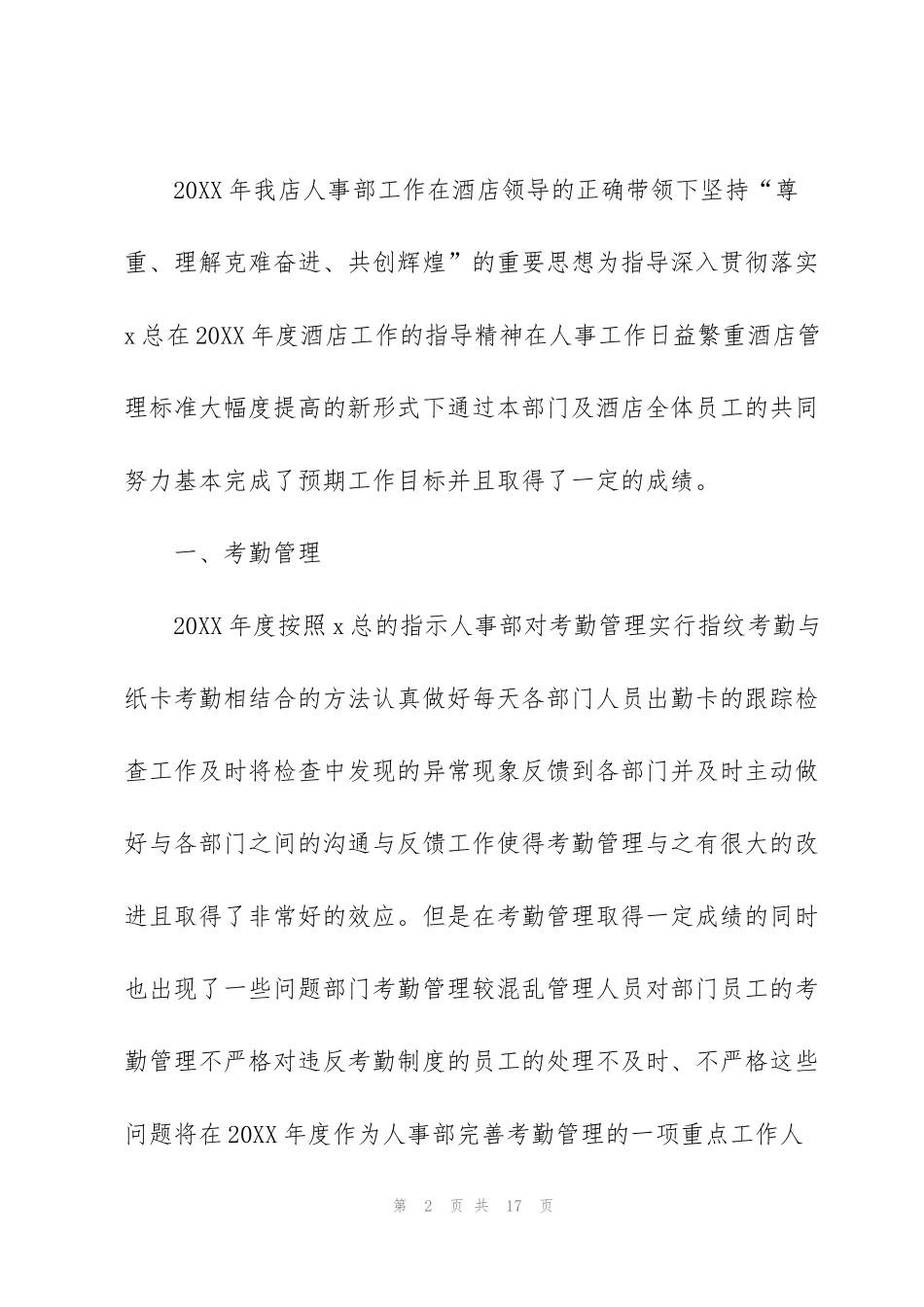 酒店人事个人工作总结700字_第2页