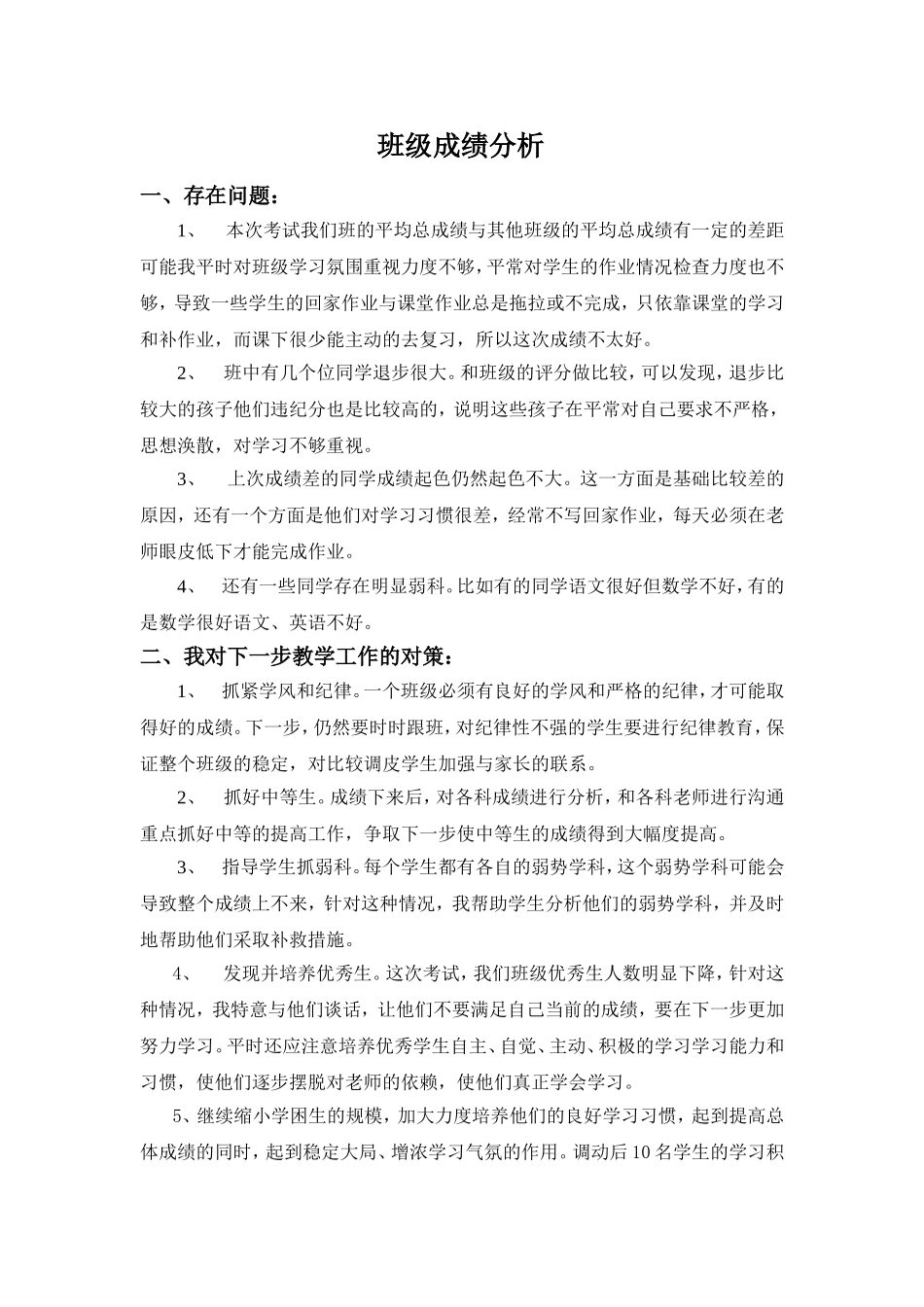 班级成绩分析_第1页