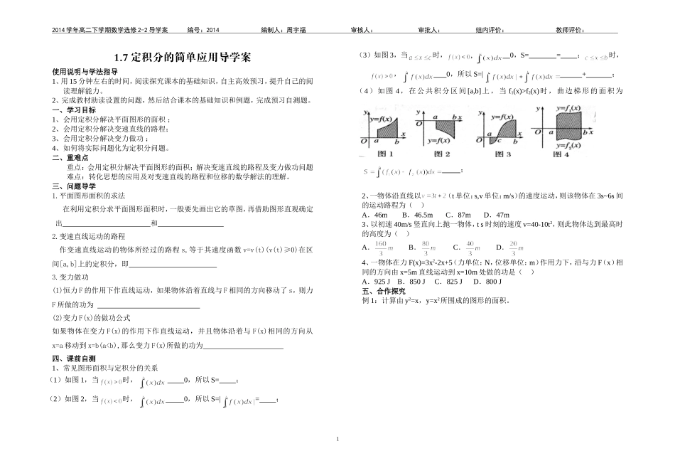 定积分的应用_第1页