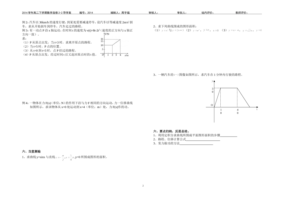 定积分的应用_第2页