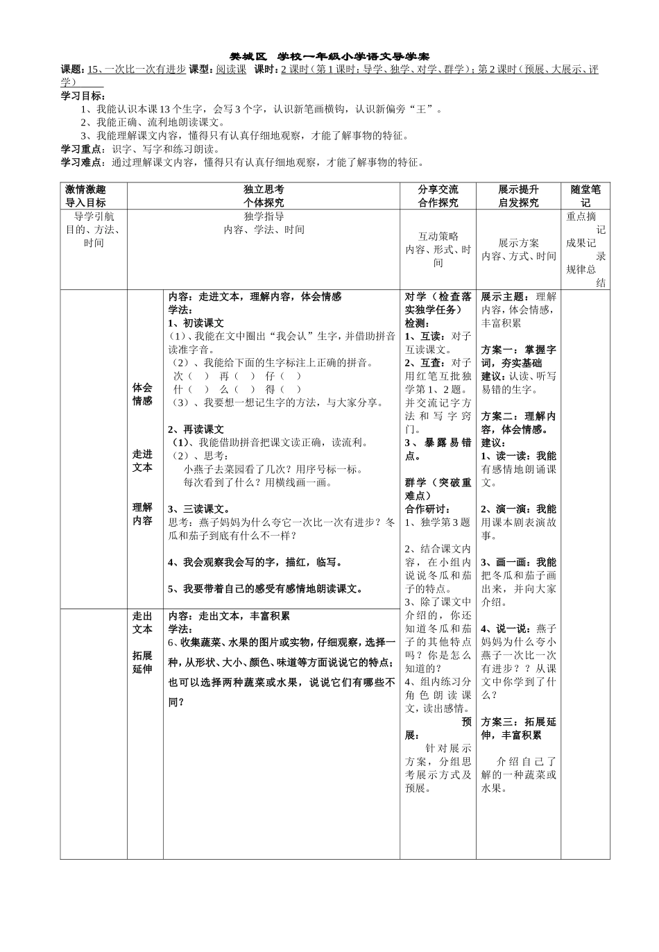 一次比一次有进步 (2)_第1页