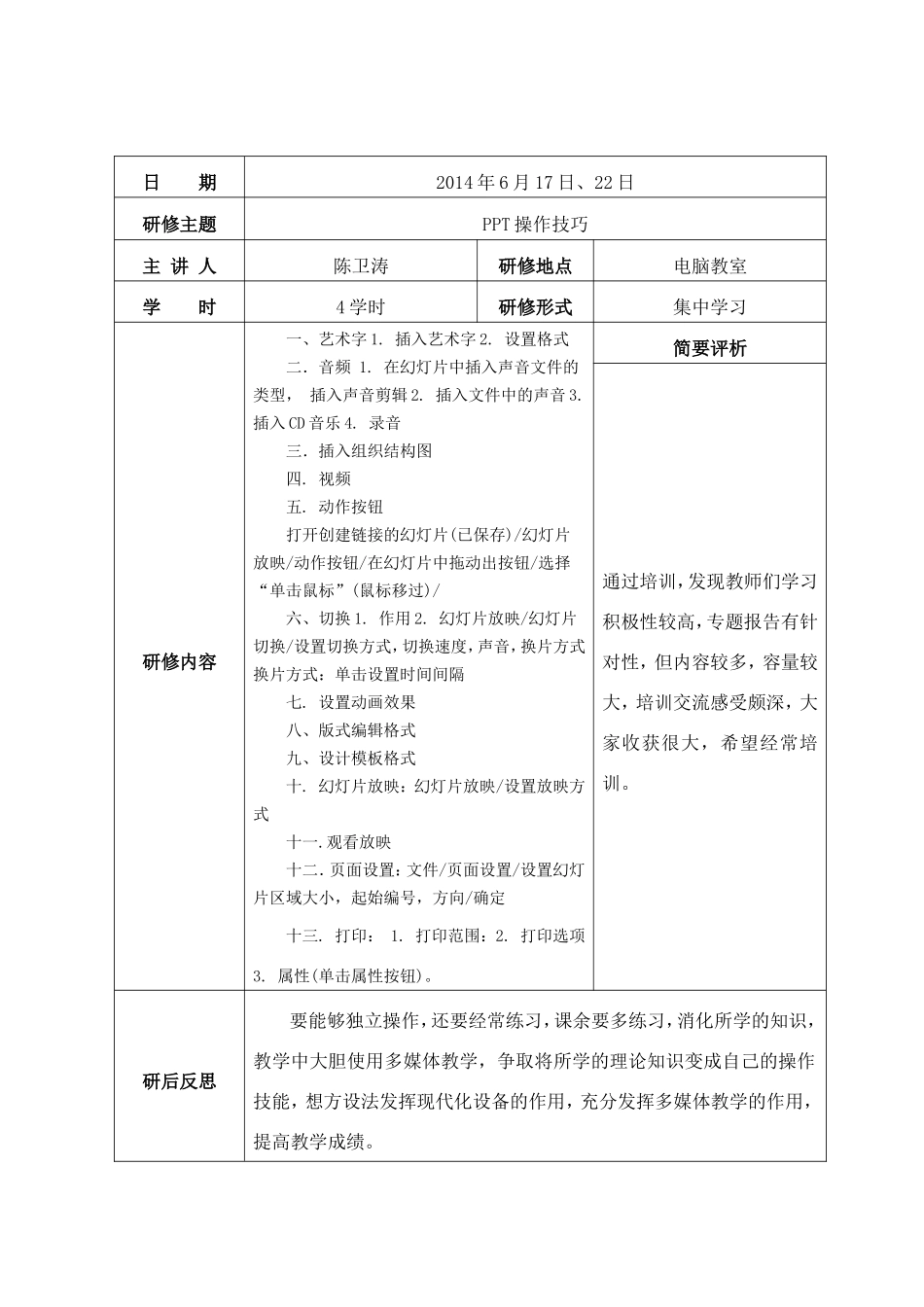 集体学习资料及听评课_第2页