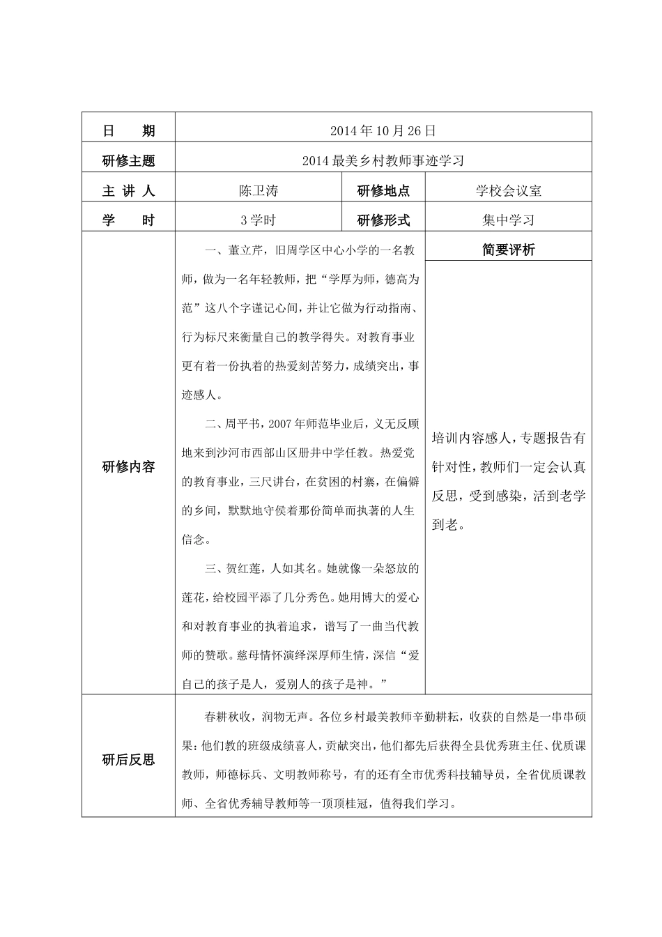 集体学习资料及听评课_第3页